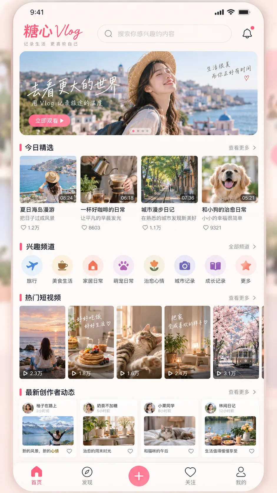 糖心APP首页推荐预览
