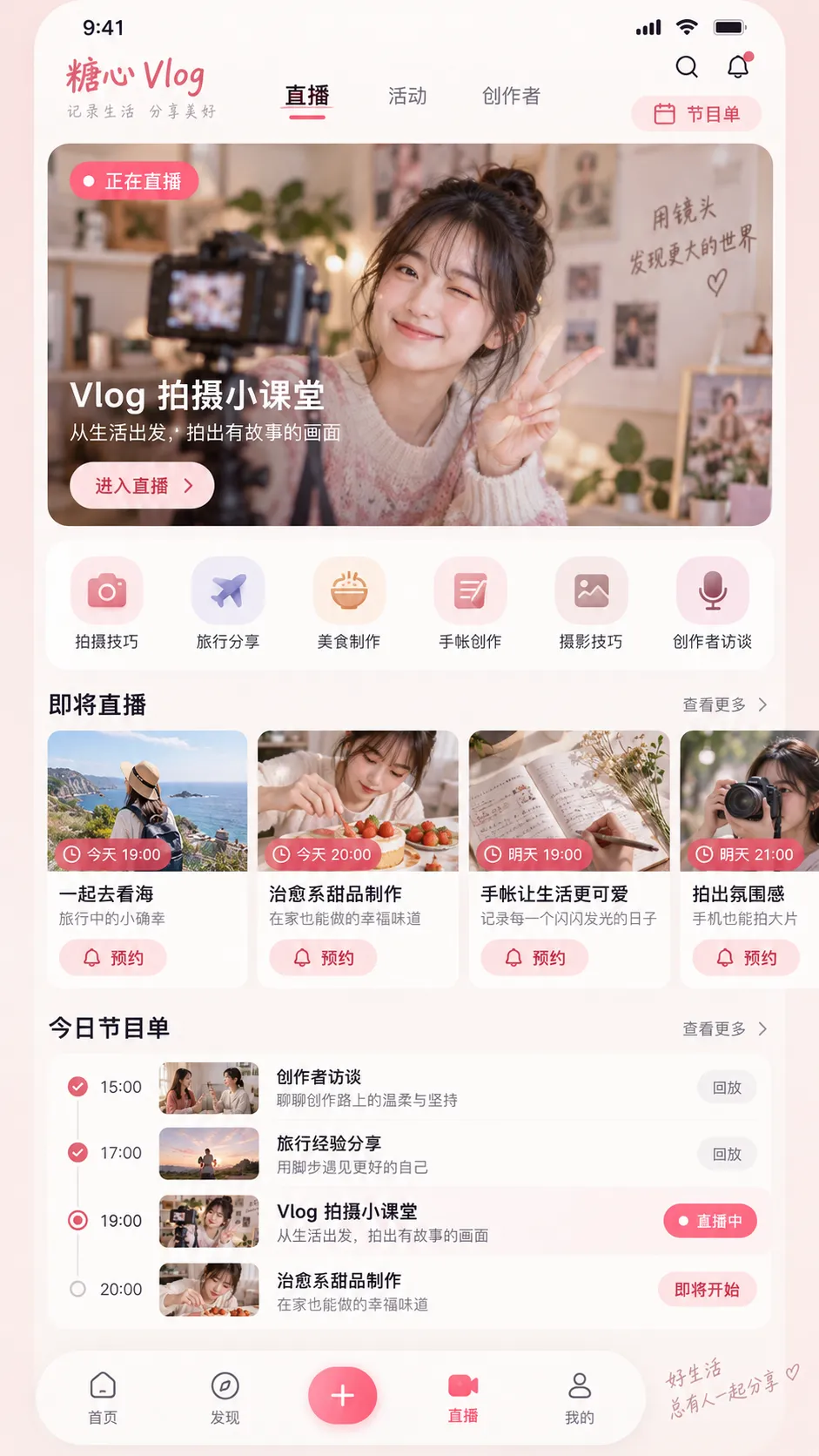 糖心APP直播栏目预览