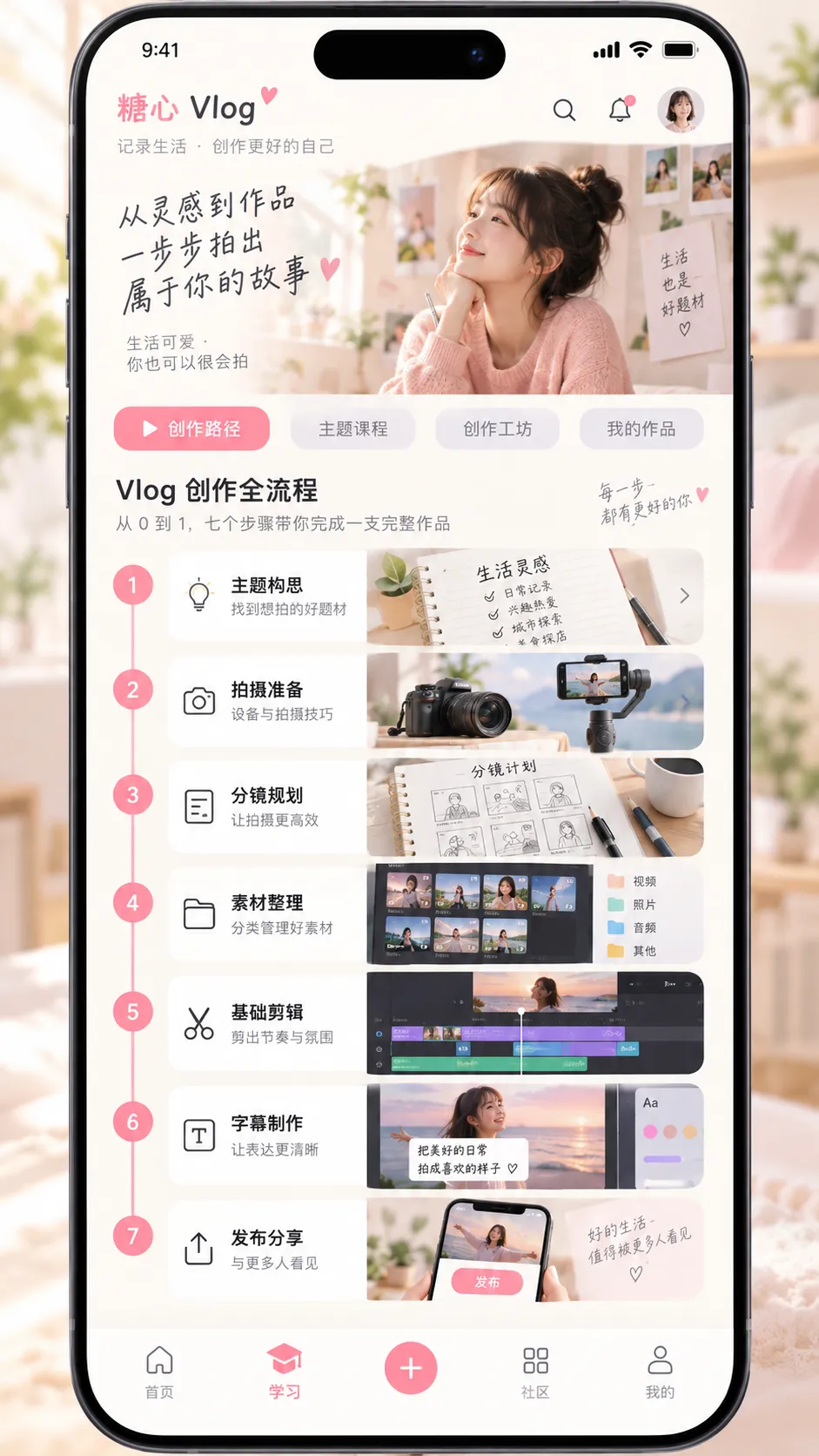 糖心APP中的创作学习路径界面预览