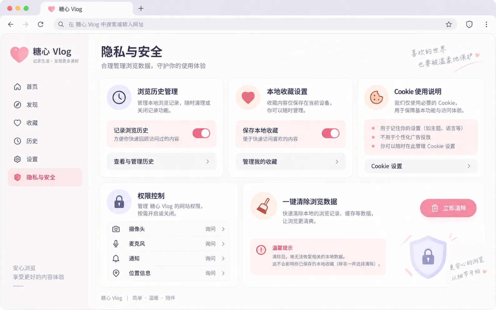 浏览工具隐私选项设置界面